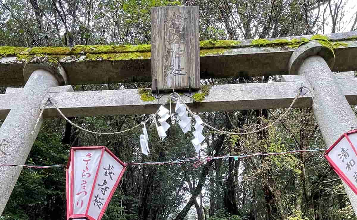金峰神社