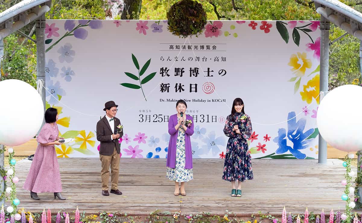 「牧野博士の新休日」オープニングセレモニー