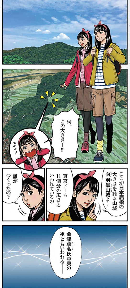 向羽黒山城ものがたり