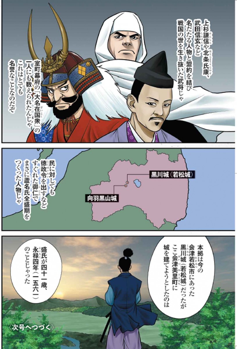 向羽黒山城ものがたり