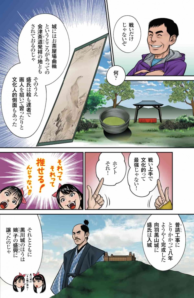 向羽黒山城ものがたり2