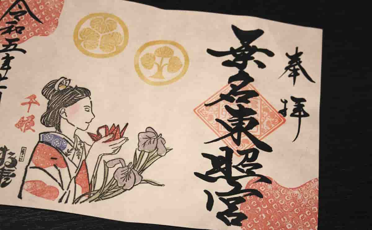 御朱印