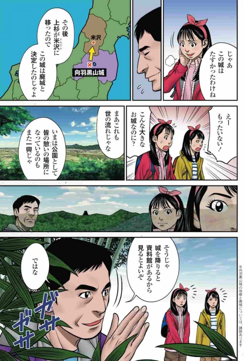 向羽黒山城ものがたり2