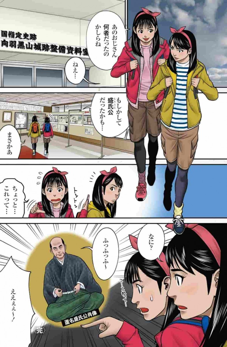 向羽黒山城ものがたり3