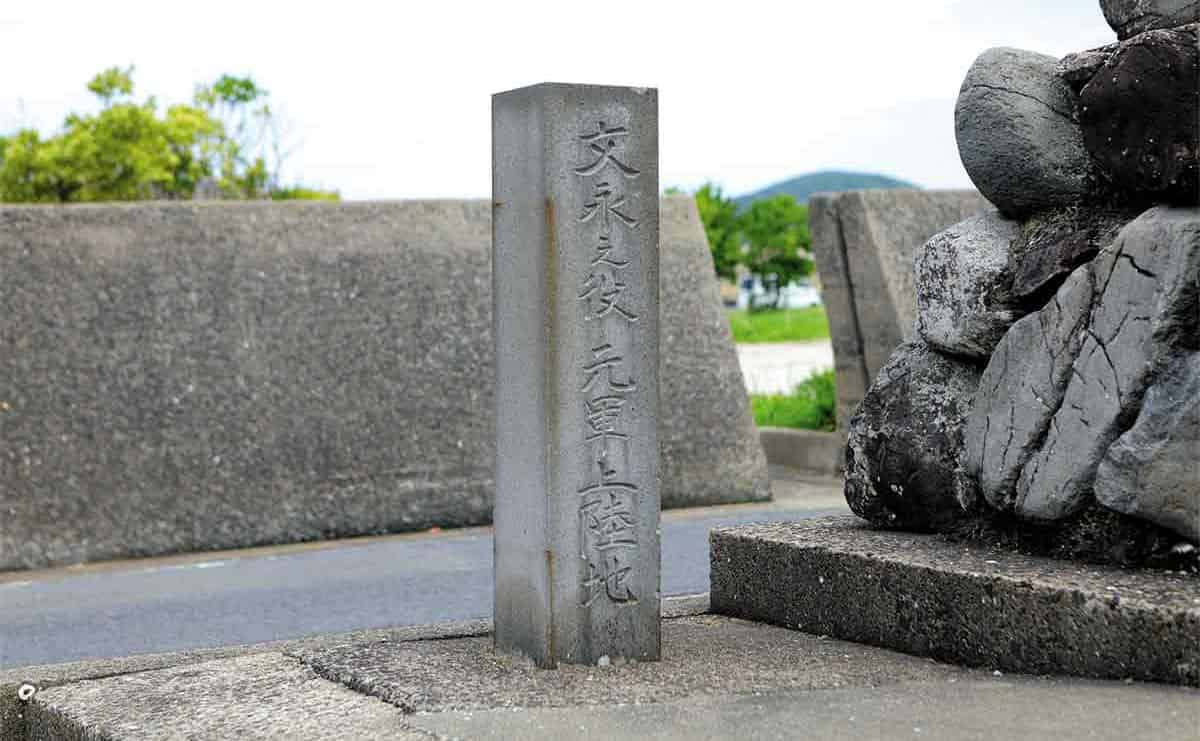 馬場先元軍上陸地