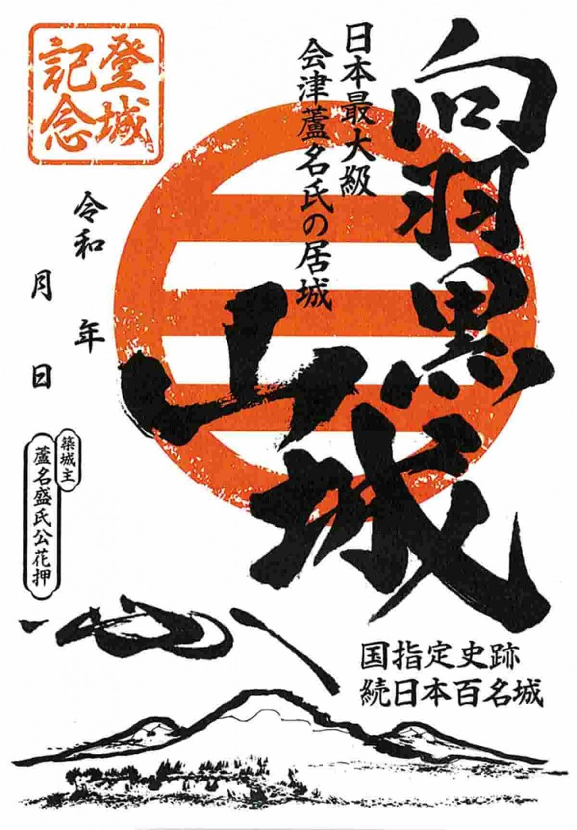 御城印