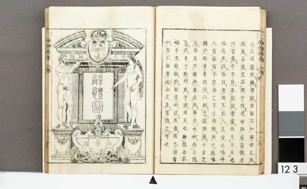 『解体新書』刊行に至るまでの困難とは?　杉田玄白が日本の医学にもたらした功績