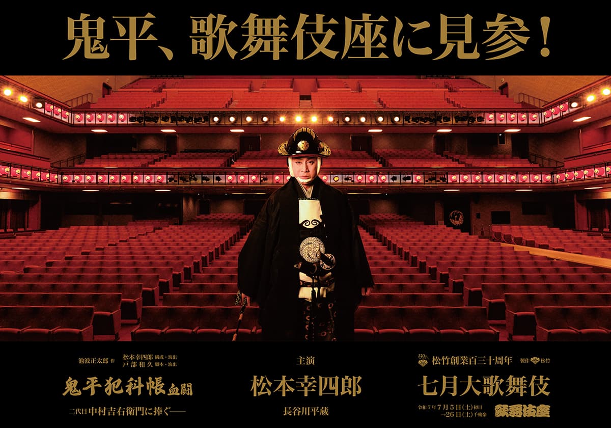 二代目中村吉右衛門主演「隔週刊 鬼平犯科帳DVDコレクション 再刊行版」好評発売中 HDリマスター版で、全シリーズ・スペシャルを完全網羅 ⓒ松竹株式会社／フジテレビジョン