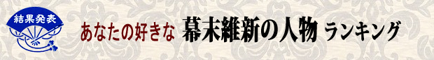 『歴史街道』特集で取り上げてほしい戦国合戦は？