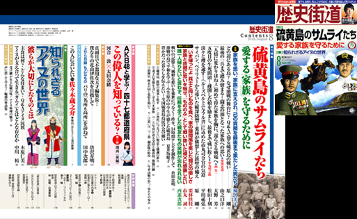「歴史街道」８月号●硫黄島のサムライたち