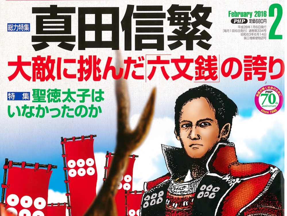真田信繁 歴史街道