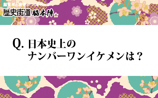 日本史イケメン