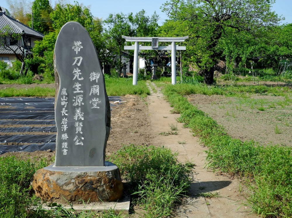 源義賢の石碑