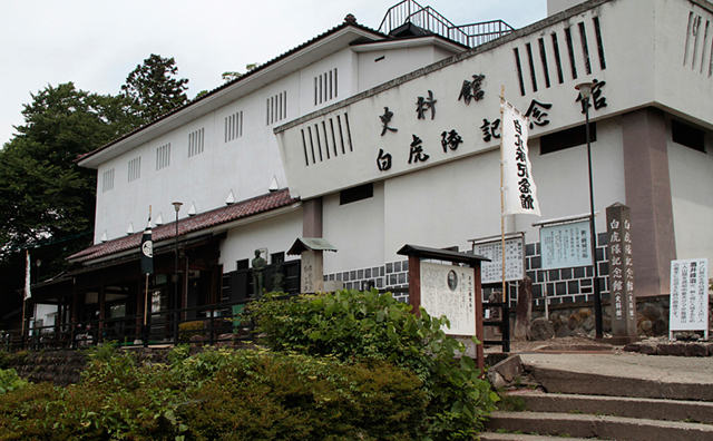 白虎隊記念館