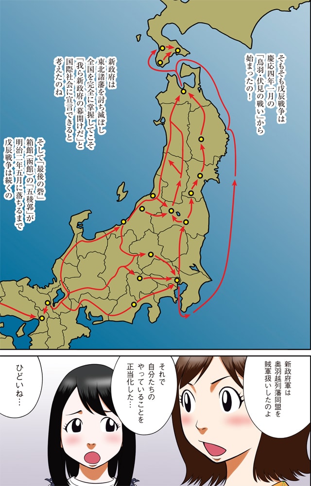 コミック版「戊辰戦争150年 悲劇の先にあるもの～福島・旧幕府軍の戦跡を訪ねて（中）」