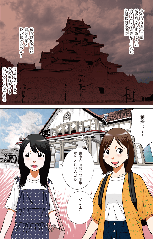 戊辰戦争150年 悲劇の先にあるもの～福島・旧幕府軍の戦跡を訪ねて（上）」