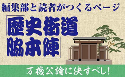 歴史街道脇本陣　なんでもランキング