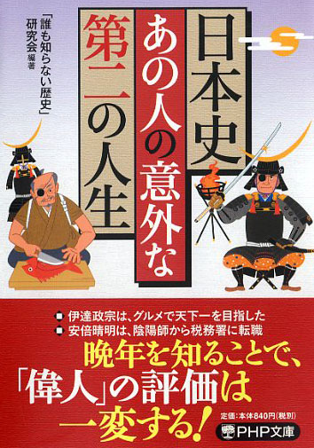日本史・あの人の意外な「第二の人生」