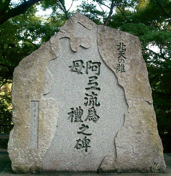 アテルイと坂上田村麻呂と清水寺