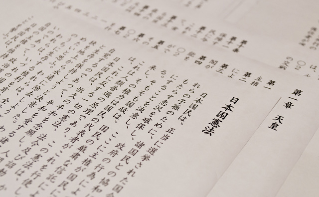 日本国憲法